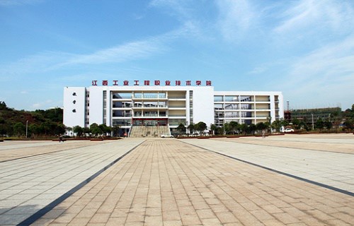 江西工业工程职业技术学院图片