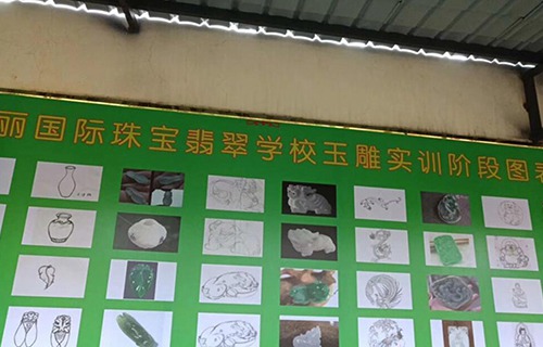 瑞丽国际珠宝翡翠学校图片