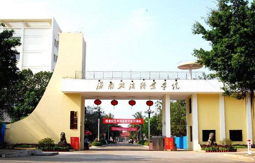 海南政法职业学院图片