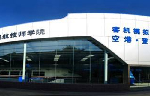 陕西蓝天民航技师学院图片