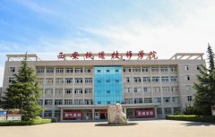 西安铁道技师学院2021年录取分数线