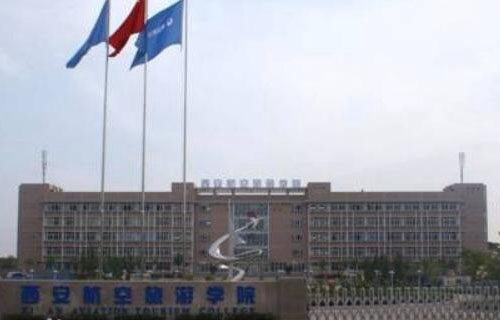 西安航空旅游学院图片