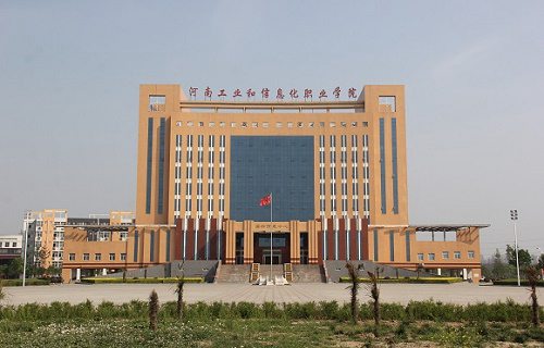 河南工业和信息化职业学院图片