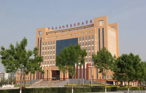 河南工业和信息化职业学院图片