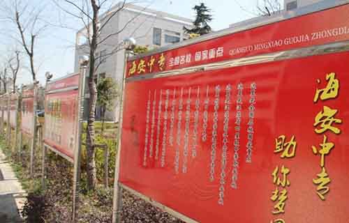 江苏海安中等专业学校图片