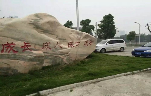 荆州教育学院图片