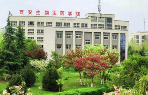 西安生物医药学院图片