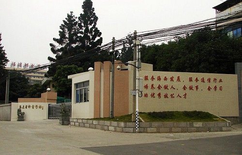 福建省邮电学校