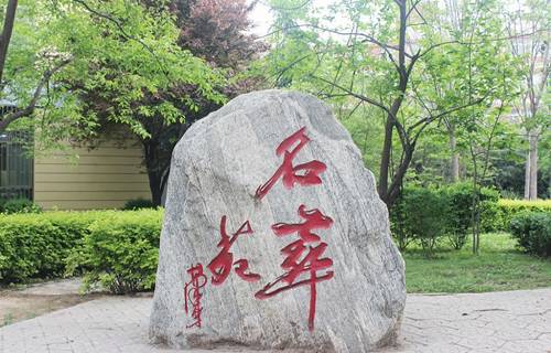 长垣烹饪职业技术学院图片