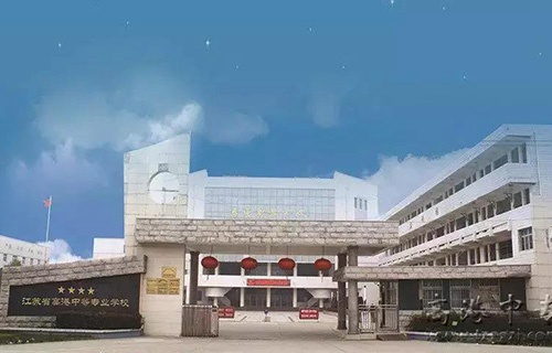 江苏高港中等专业学校