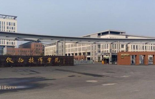 仪征技师学院图片