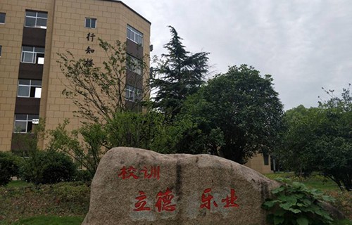 江苏扬中中等专业学校