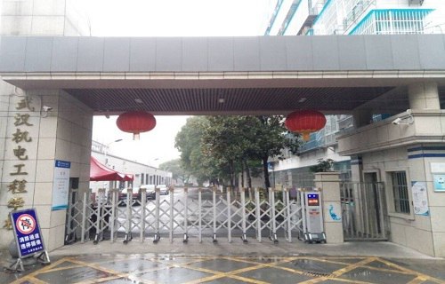 武汉市机电工程学校图片