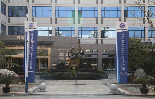 武汉市机电工程学校图片