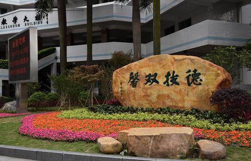 广东省财经职业技术学校图片
