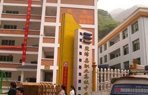 盐津县职业高级中学图片