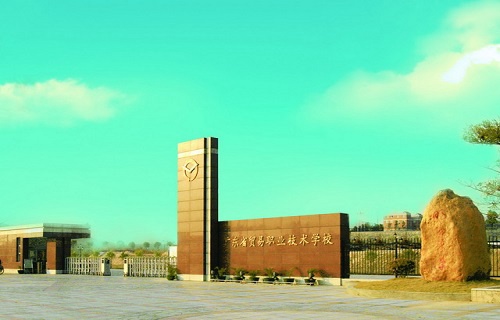 广东省贸易职业技术学校图片
