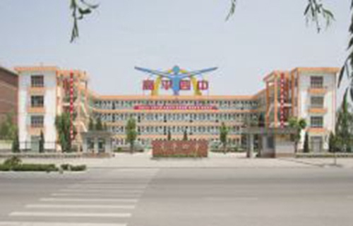 高平市职业中学校