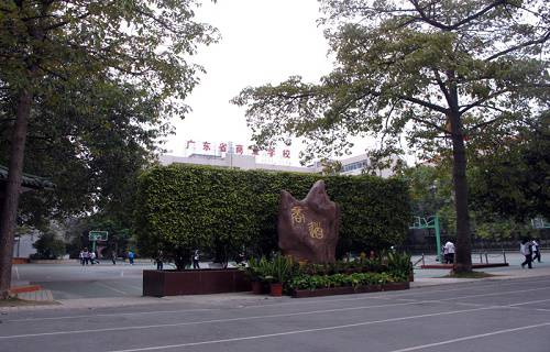 广东省商业职业技术学校图片