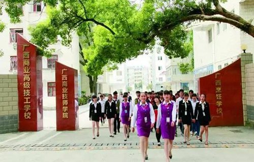 广西商业高级技工学校（广西商业技师学院）图片