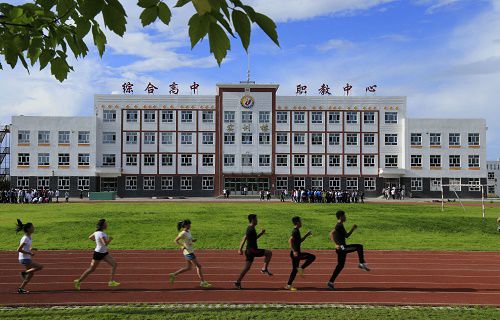 牙克石市综合高级中学
