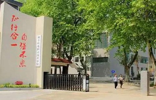 南京机电技术学校图片