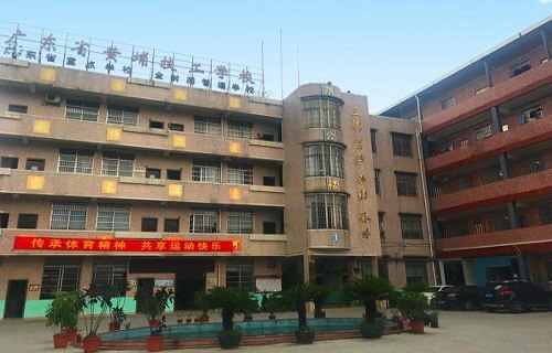 广东省黄埔技工学校图片