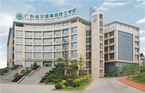 广东省交通高级技工学校图片