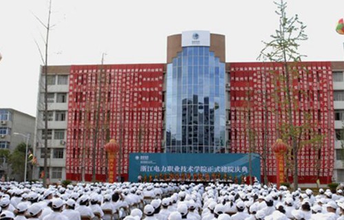 浙江电力职业技术学院图片