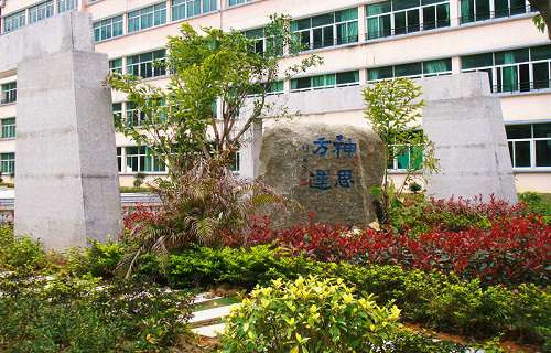 长乐职业中专学校图片