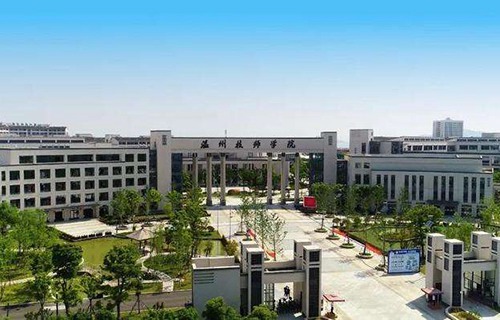 温州技师学院图片