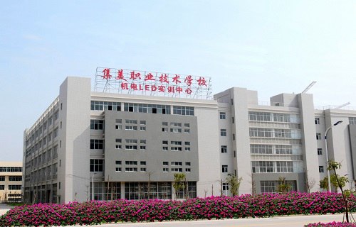 厦门市集美职业技术学校图片
