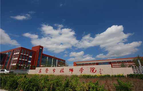 东营技师学院图片