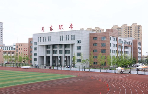 丹东市民族中等职业技术专业学校图片
