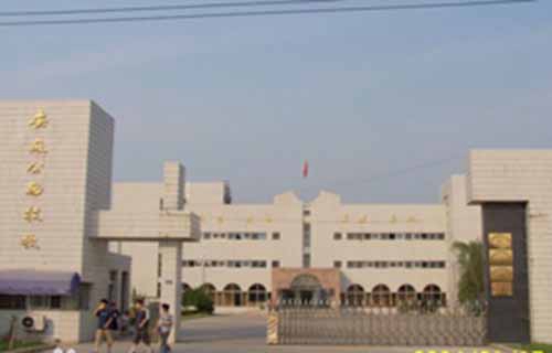 安徽省公路工程技工学校