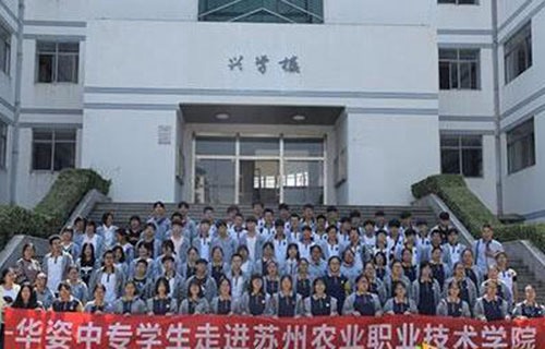江阴华姿中等专业学校图片