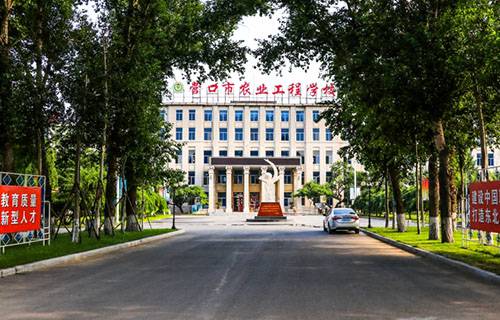 营口市农业工程学校