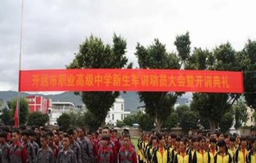 开远市笫一职业高级中学图片