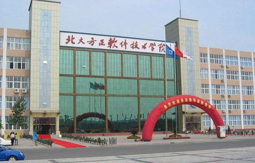 北京北大方正软件技术学院