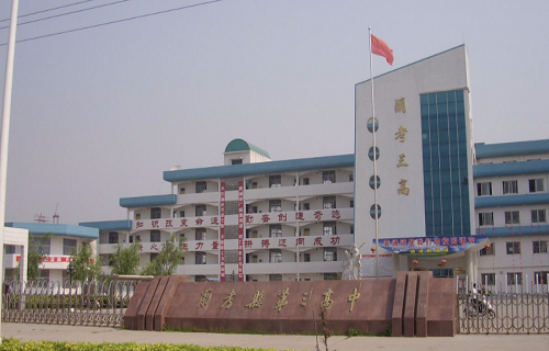 兰考县第三职业高中图片