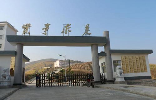 红河县职业高级中学