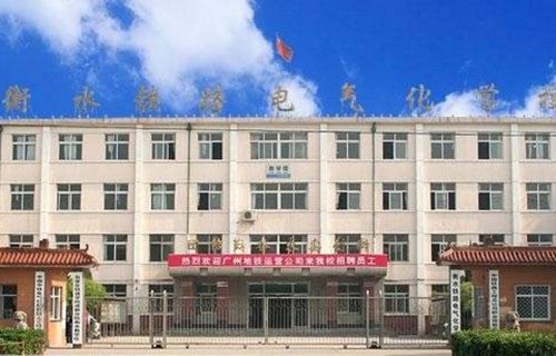 衡水铁路电气化学校图片