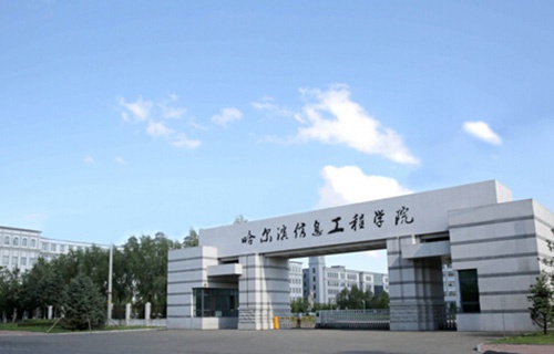 哈尔滨华夏计算机职业技术学院图片