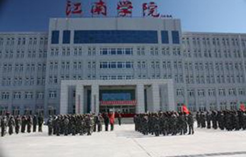 哈尔滨江南职业技术学院图片
