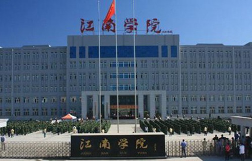 哈尔滨江南职业技术学院图片