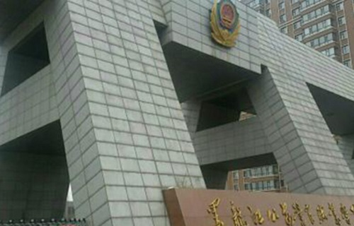 黑龙江公安警官职业学院图片