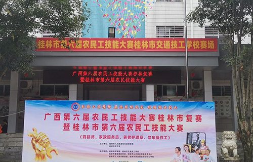 桂林市交通技工学校图片