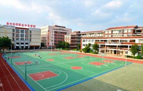 泉州华侨职业中专学校图片