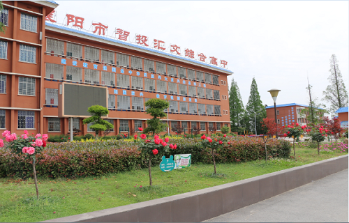 襄阳市汇文综合高中图片