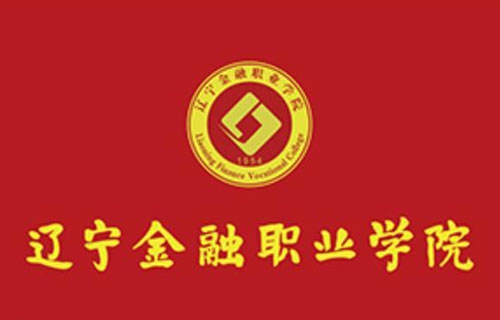 辽宁金融职业学院图片